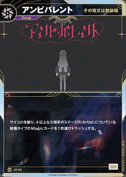 【その呪文は無詠唱】アンビバレント 【KT/JS/24N】